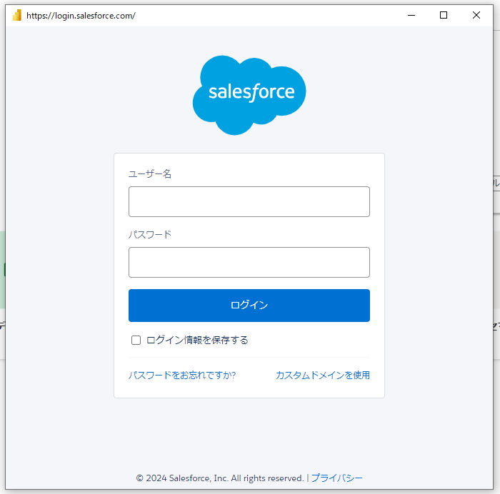 Salesforceへのアクセスするための入力画面。ユーザ名とパスワードを入力する。