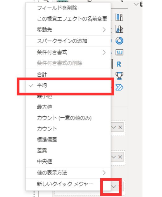 視覚化ペインの設定で平均値を表示する方法