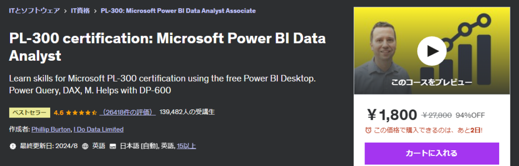 PL-300 certification: Microsoft Power BI Data Analystのサムネイル