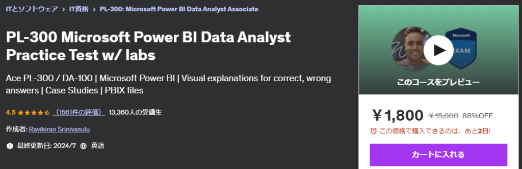 PL-300 Microsoft Power BI Data Analyst Practice Test w/ labsのサムネイル